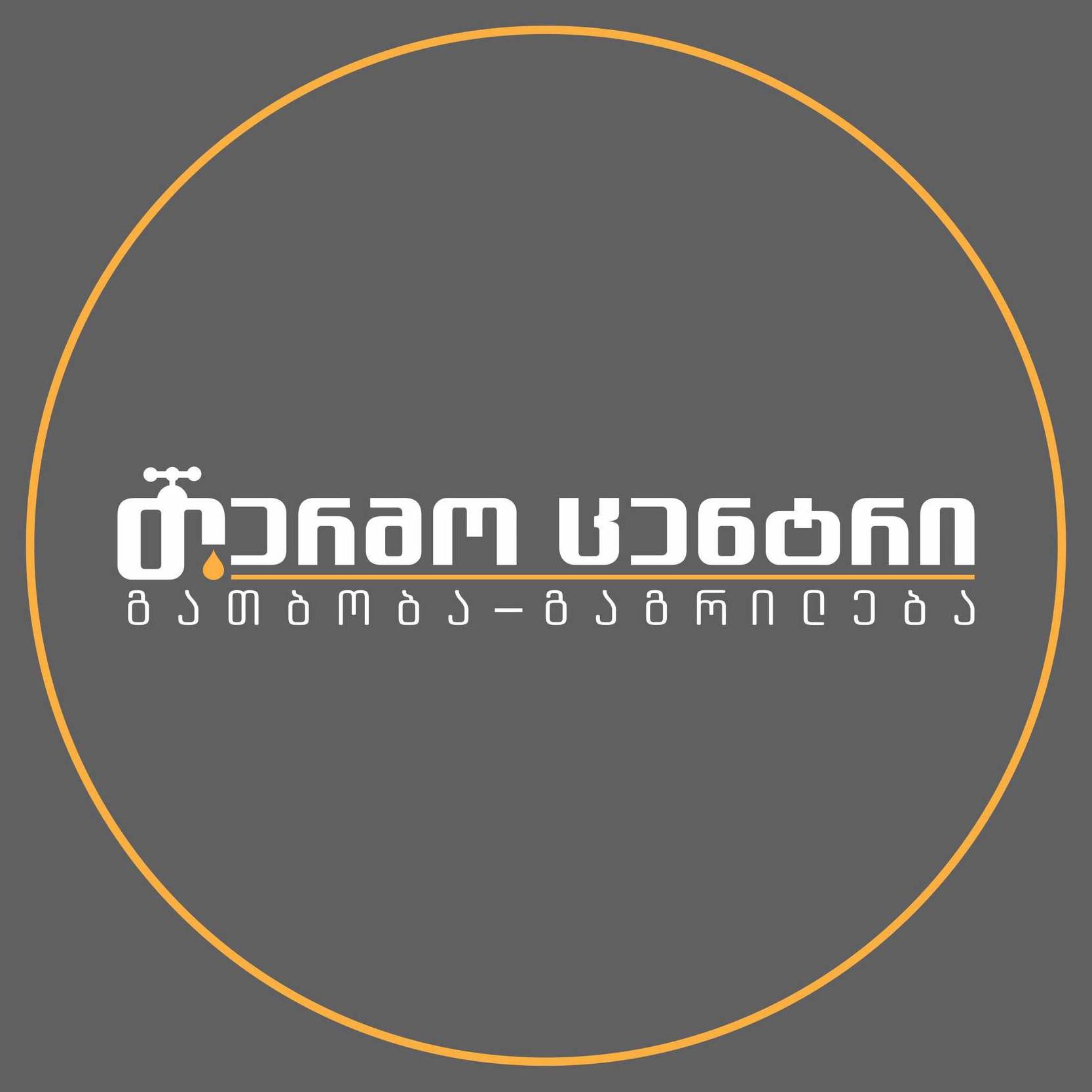 ბუღალტერი